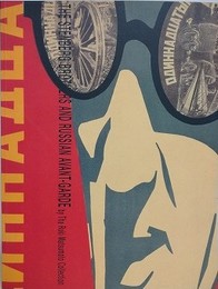 図録　ポスター芸術の革命　ロシア・アヴァンギャルド展　ステンベルク兄弟を中心に