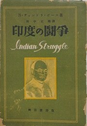 印度の闘争