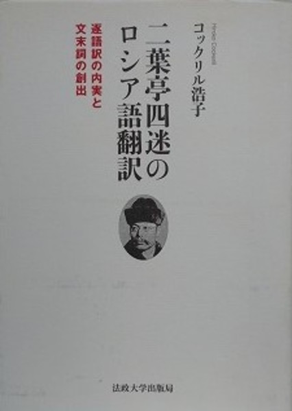 近代中国語の敬語システム : 「陰陽」文化認知モデル(彭国躍 著