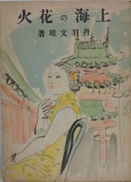 上海の花火