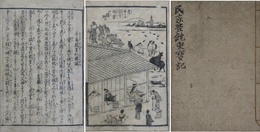 民家豊饒重宝記