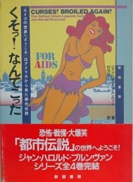 くそっ！なんてこった