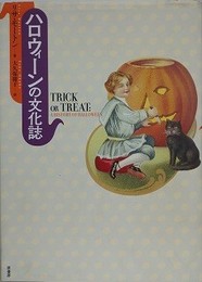 ハロウィーンの文化誌