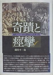 奇蹟と痙攣