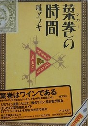 葉巻の時間