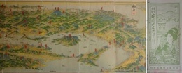 日本鳥瞰 中国四国大図絵　 （大阪毎日新聞大正16年元旦附録）
