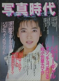 写真時代　1987年5月号