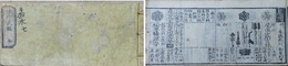 袖珍武鑑
