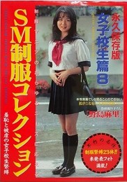 SM制服コレクション　女子校生篇 8