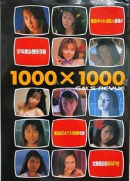 1000×1000　GALS REVUE　（風俗ギャル1000人×風俗店1000店）