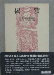 偈頌