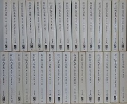 折口信夫全集　全31巻＋別巻　全32冊揃　（中公文庫）