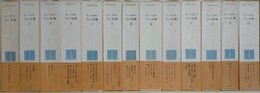 トーマス・マン全集　全13冊揃