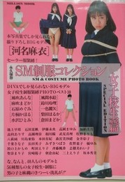 SM制服コレクション　女子校生篇 1
