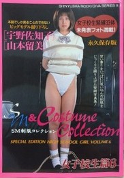 SM制服コレクション　女子校生篇 6