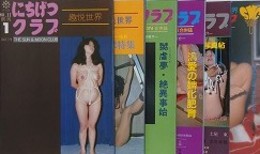 趣悦世界 にちげつクラブ 創刊号～6号　6冊組