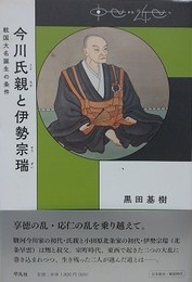 今川氏親と伊勢宗瑞
