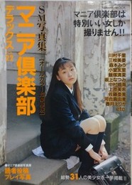 マニア倶楽部デラックス Vol.22