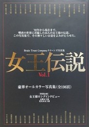 女王伝説 Vol.1