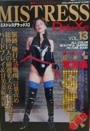 MISTRESS DX Vol.13　（ミストレス・デラックス）
