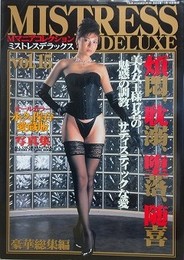 MISTRESS DX Vol.15　（ミストレス・デラックス）