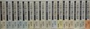 吉村昭自選作品集　全16冊揃