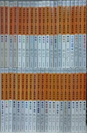 源氏物語の鑑賞と基礎知識　全43冊揃　（国文学解釈と鑑賞 別冊）