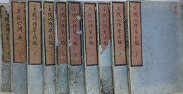 主従心得草　全5巻全10冊揃