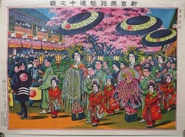 東京名所　新吉原花魁道中之賑