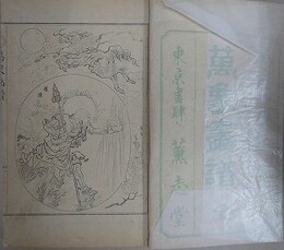 万象画譜　風景花鳥山水