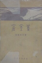 黄金窟