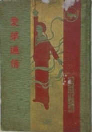 愛弟通信