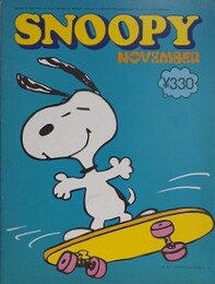 スヌーピー　SNOOPY　7巻15号（通巻93号）