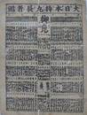 番付　大日本持丸長者鑑