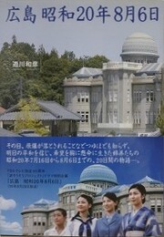 広島昭和20年8月6日