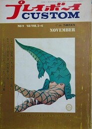 プレイボーイ　CUSTOM　No.9　2巻6号