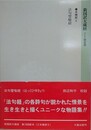新国訳大蔵経　インド撰述部　本縁部 5　法句譬喩経