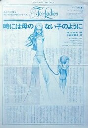 フォア・レディース　1969　VOL.8　時には母のない子のように　（タブロイド判宣材新聞）