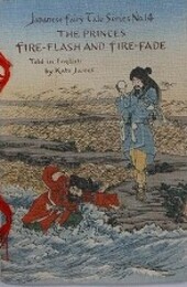 ちりめん本日本昔噺 14　「玉の井」　Japanese Fairy Tale Series, No.14　Princse Fire- Flash And Fire-Fade