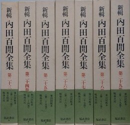 内田百閒全集　第23巻～第29巻　（東京燒盡/戰後日記1～7）　7冊組