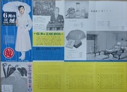 6月の三越　昭和27年6月1日