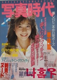写真時代　1985年5月号