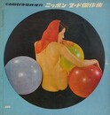 ニッポン・ヌード傑作集　camera臨時増刊