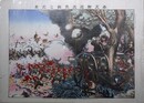 奉天附近大激戦之光景　（征露紀念画報第五拾號）