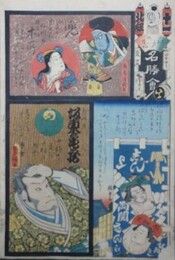 江戸の花名勝会　十一　北組　本所　回向院境内　坂東亀蔵