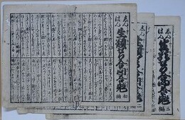 番付　志んはん　生類せり合問答見立　初・二・三編