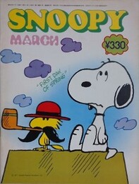 スヌーピー　SNOOPY　7巻4号（通巻82号）