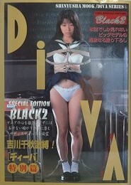 DIVA特別篇　スペシャルエディションブラック 2　（SM制服コレクション）