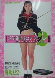 SM制服コレクション　総集篇 2