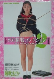 SM制服コレクション　総集篇 2